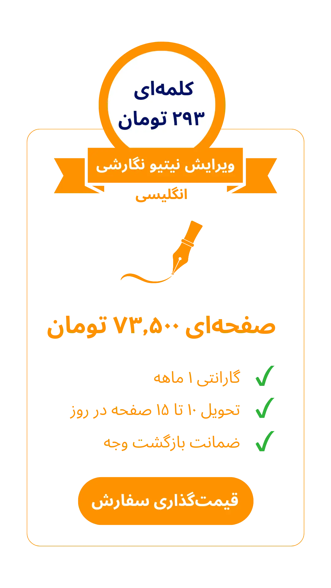 جدول تعرفه ویرایش نیتیو نگارشی انگلیسی
