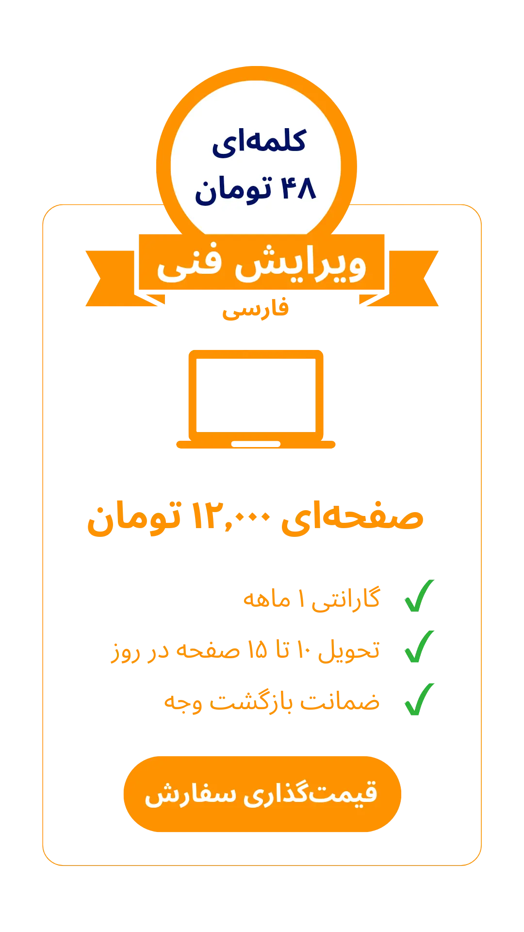 جدول تعرفه ویراستاری فنی فارسی