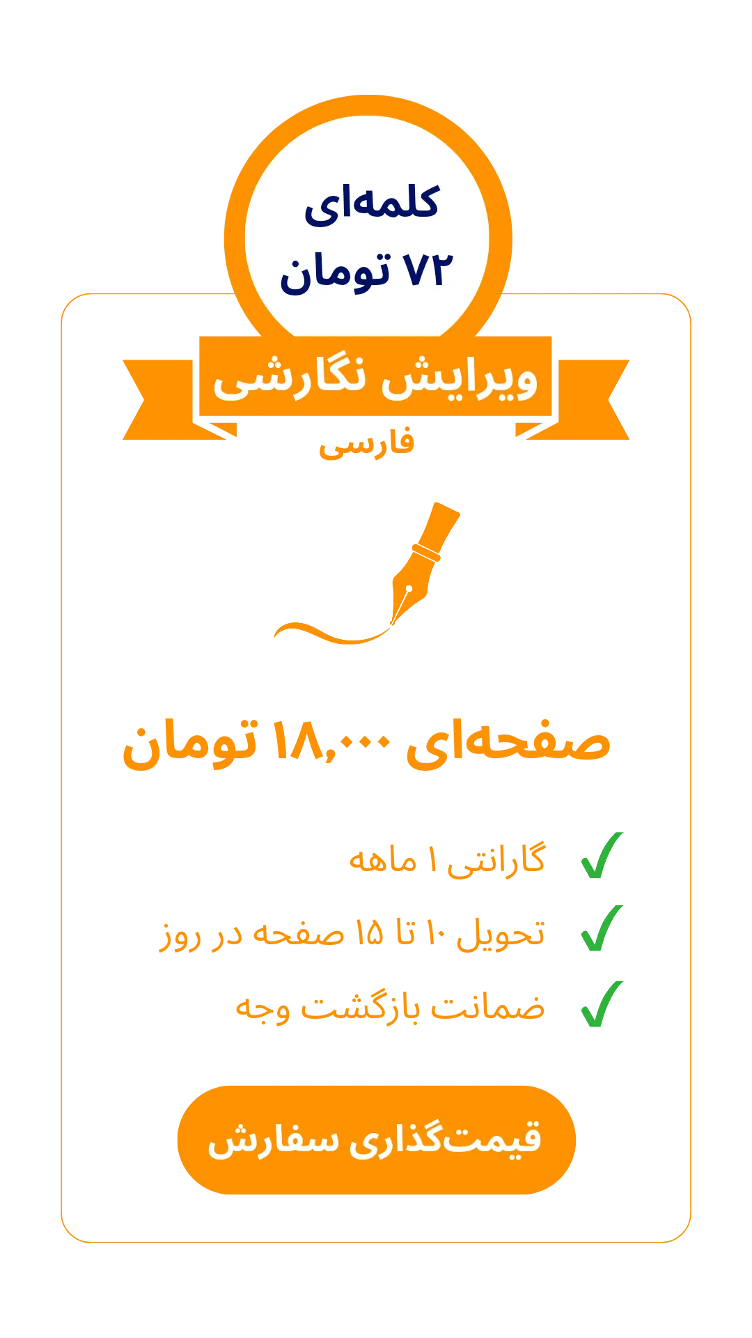 جدول تعرفه ویراستاری نگارشی فارسی