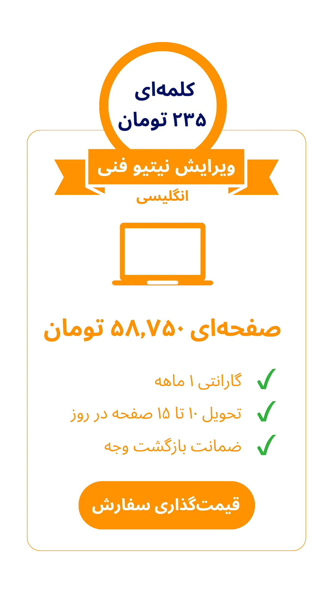 جدول تعرفه ویرایش نیتیو انگلیسی