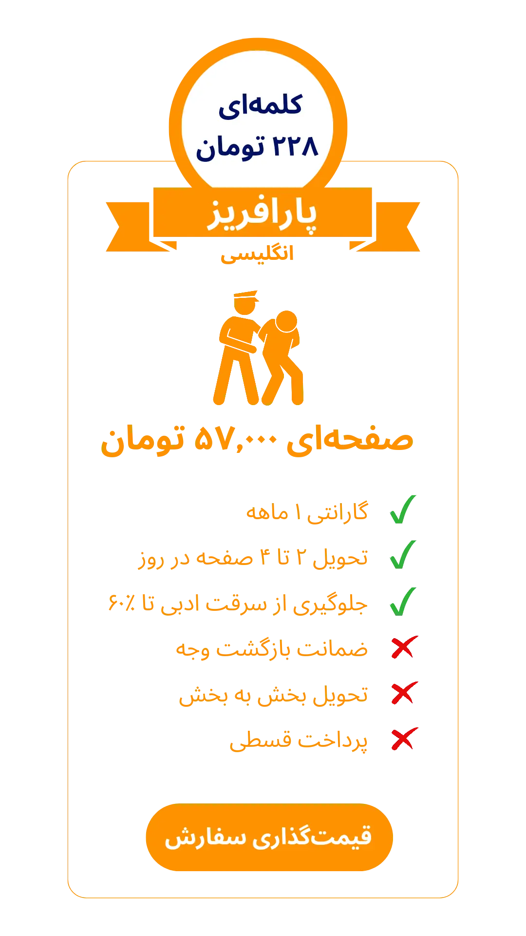 جدول تعرفه پارافریز انگلیسی