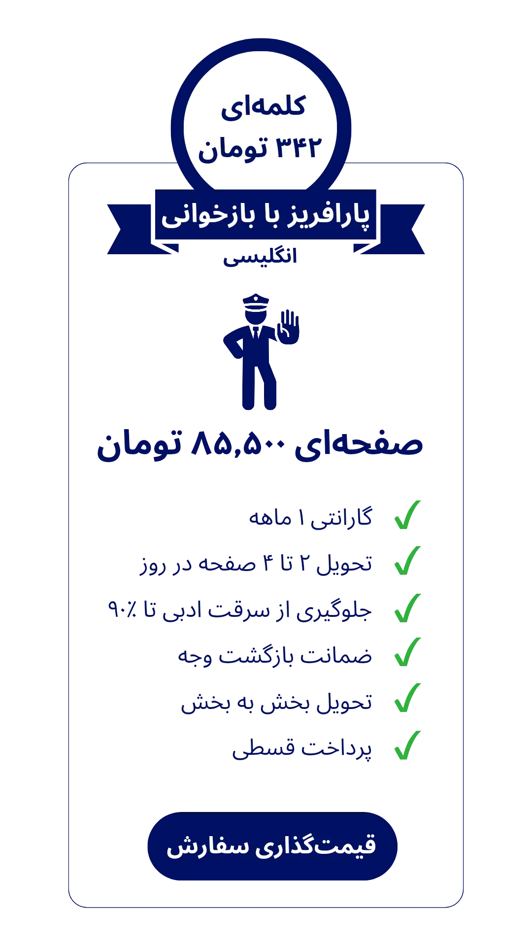 جدول تعرفه پارافریز انگلیسی به همراه بازخوانی