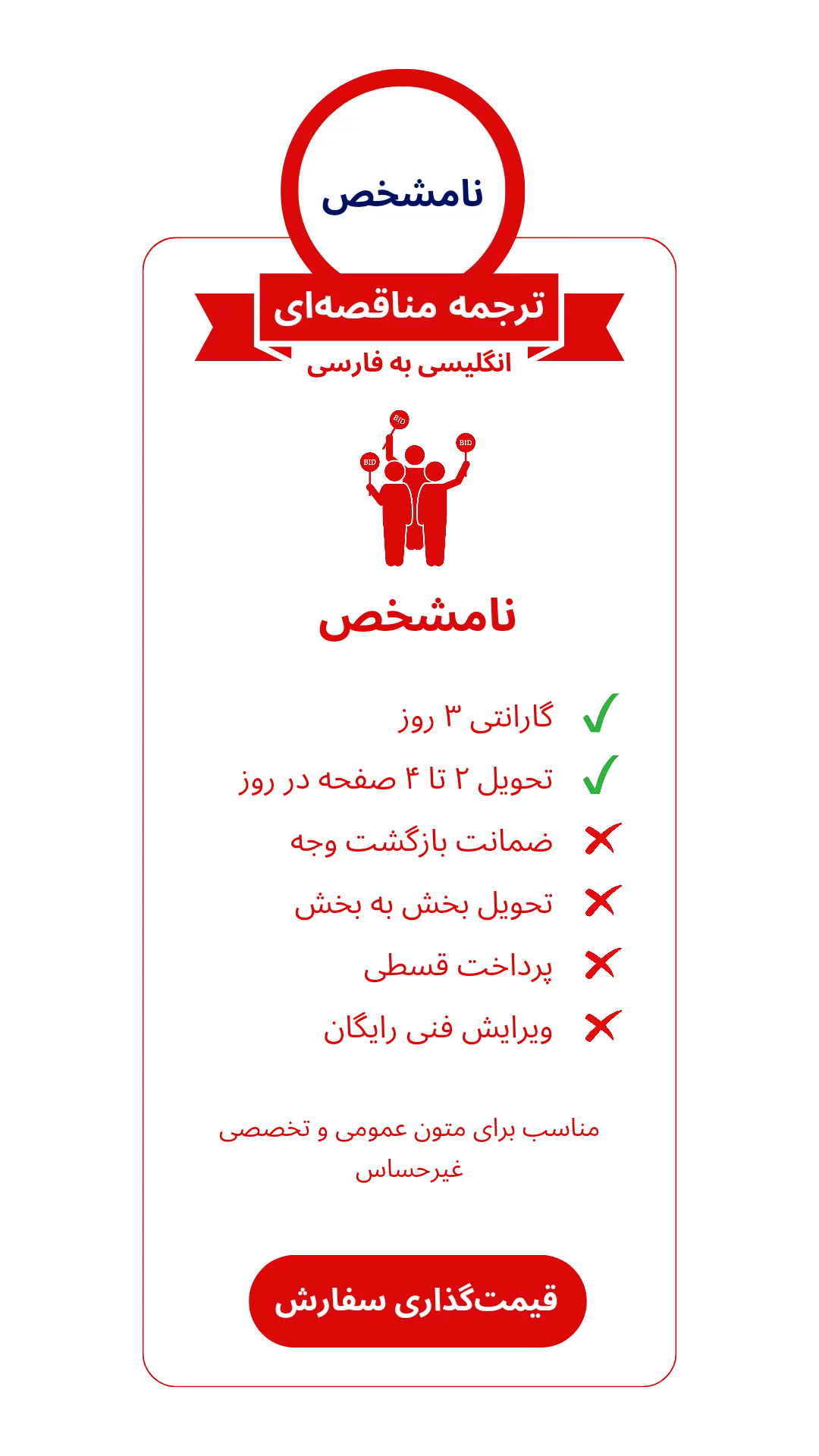 جدول تعرفه ترجمه مناقصه‌ای انگلیسی به فارسی
