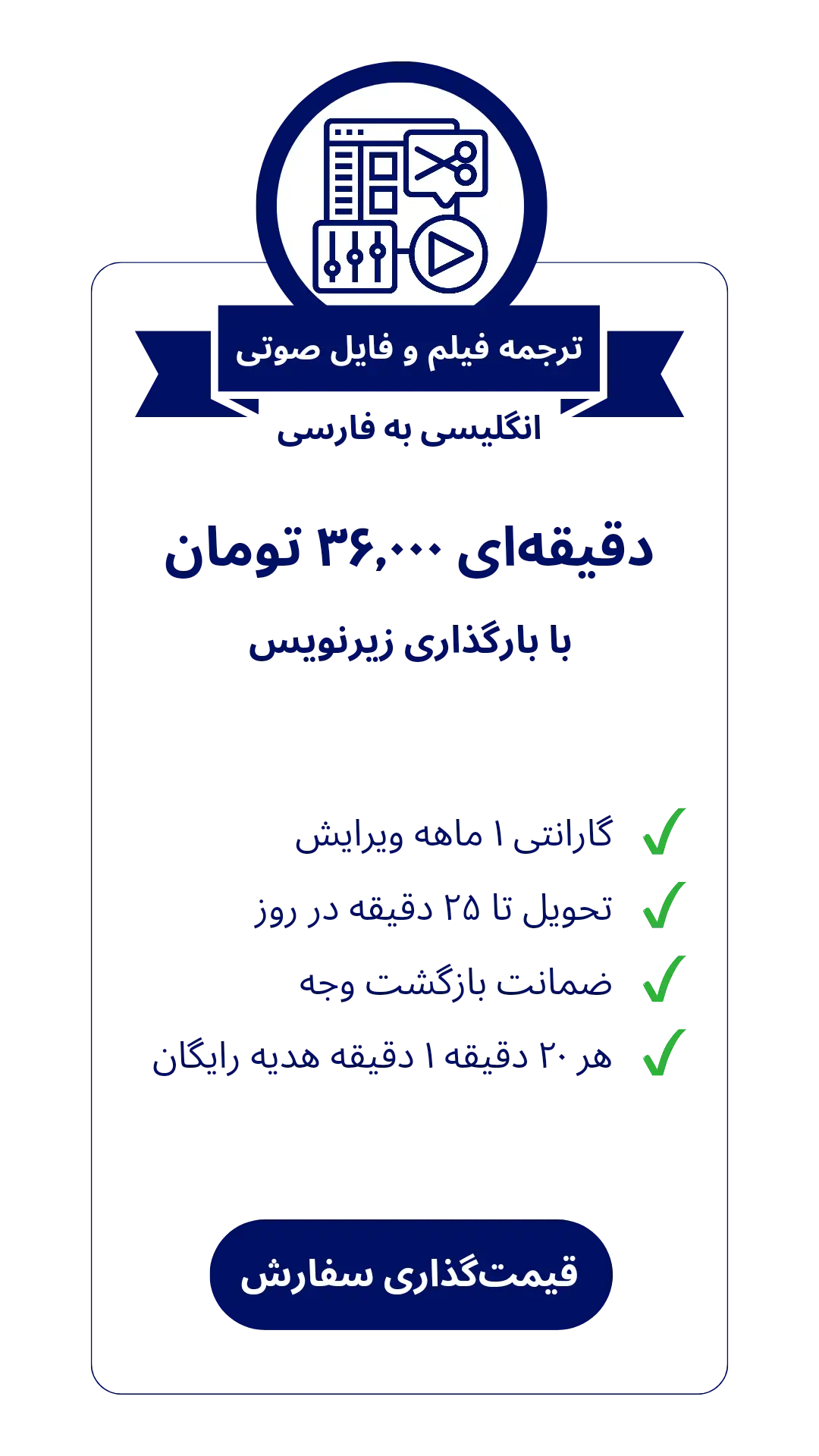 جدول تعرفه ترجمه فیلم انگلیسی به فارسی به همراه زیرنویس