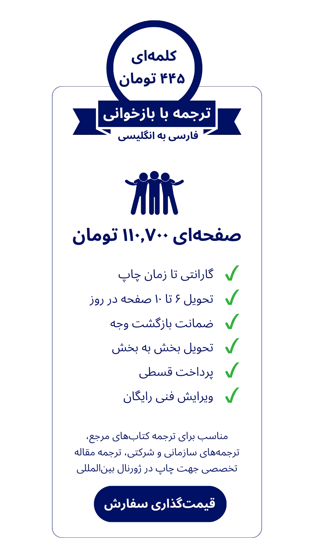 جدول تعرفه ترجمه با بازخوانی فارسی به انگلیسی