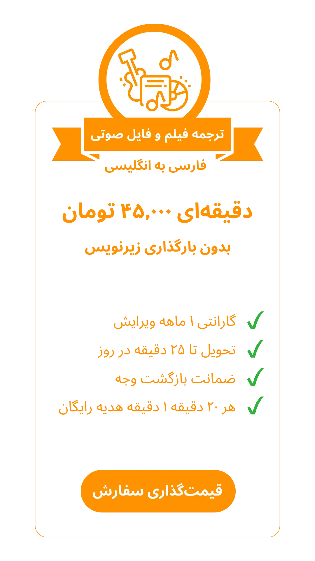 جدول تعرفه ترجمه فیلم فارسی به انگلیسی