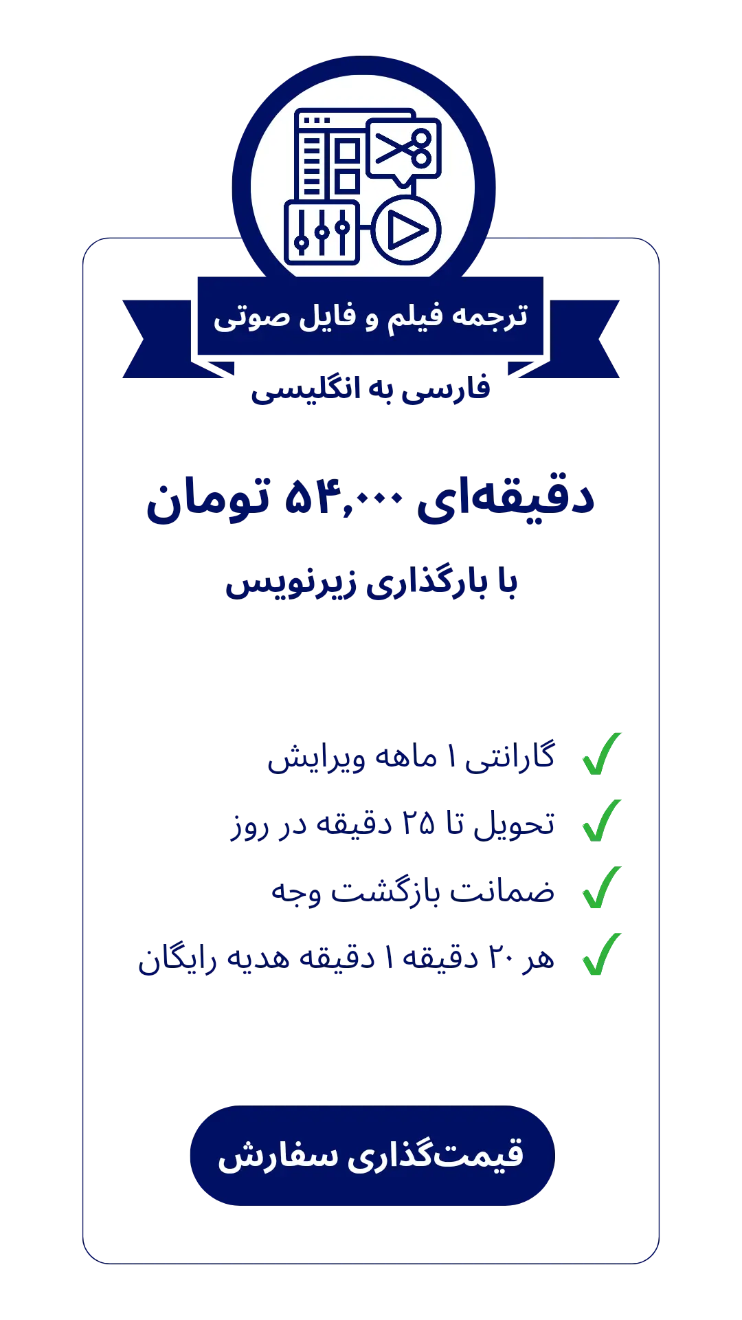 جدول تعرفه ترجمه فیلم فارسی به انگلیسی به همراه زیرنویس