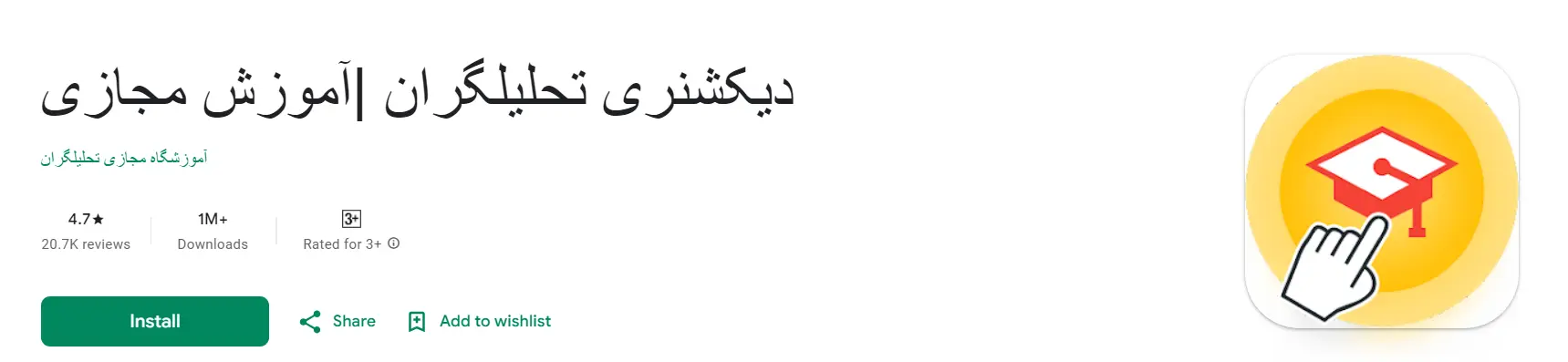 دیکشنری تحلیلگران