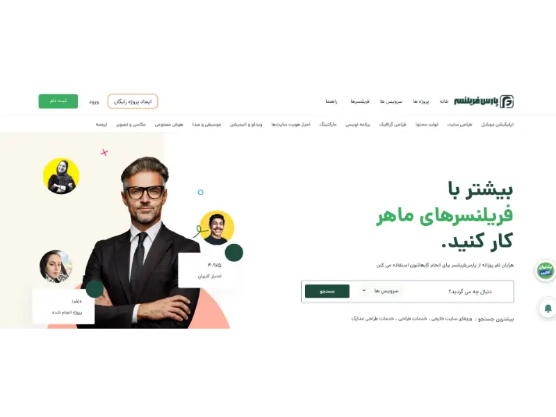 سایت فریلنسری پارس فریلنسر