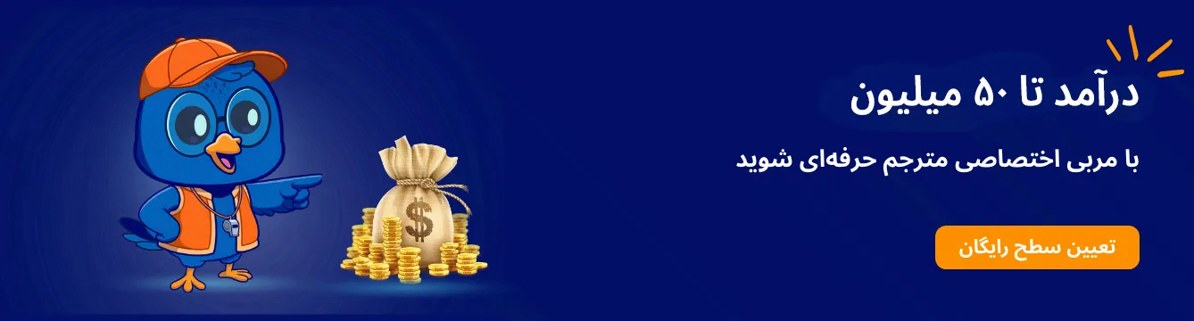 آموزش ترجمه