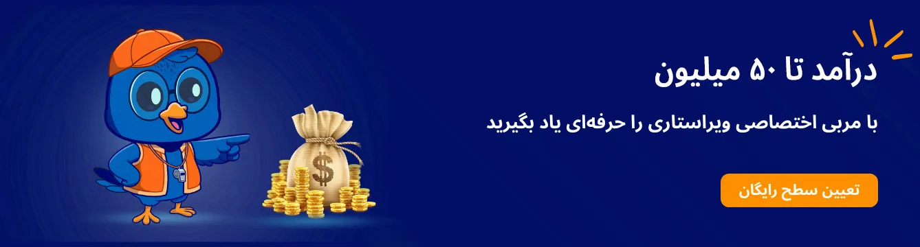 آموزش ویراستاری