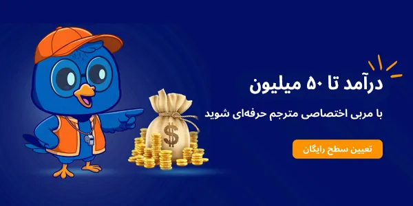 آموزش ترجمه