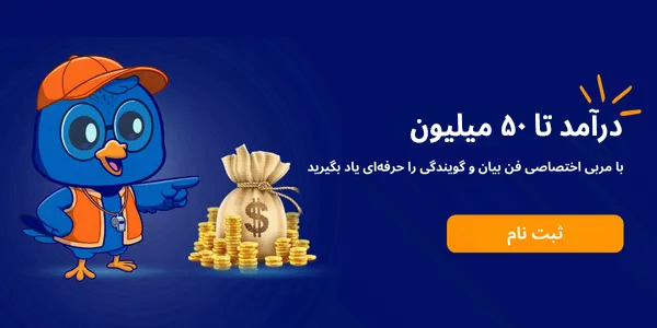 فن بیان و گویندگی