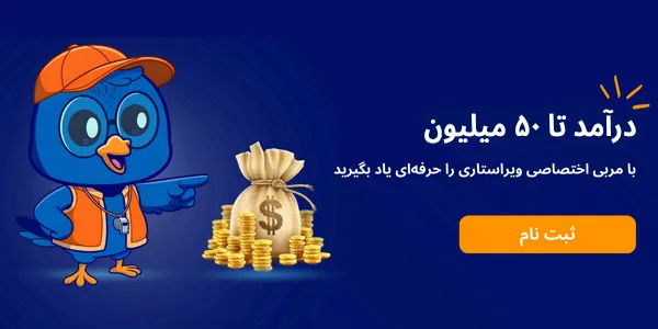 آموزش ویراستاری