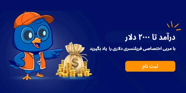 دوره درآمد دلاری