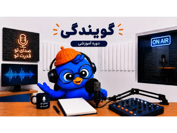 گویندگی