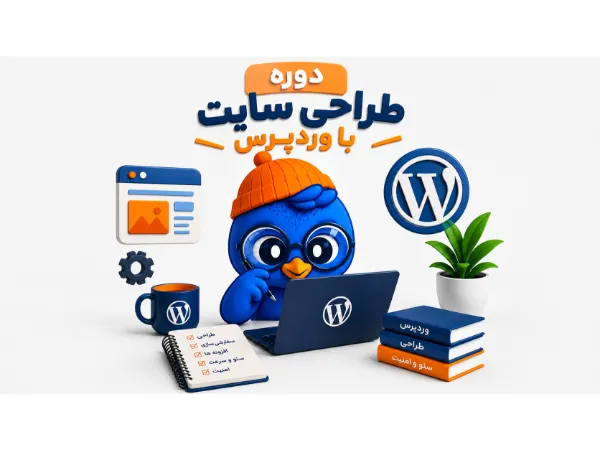 طراحی سایت با وردپرس