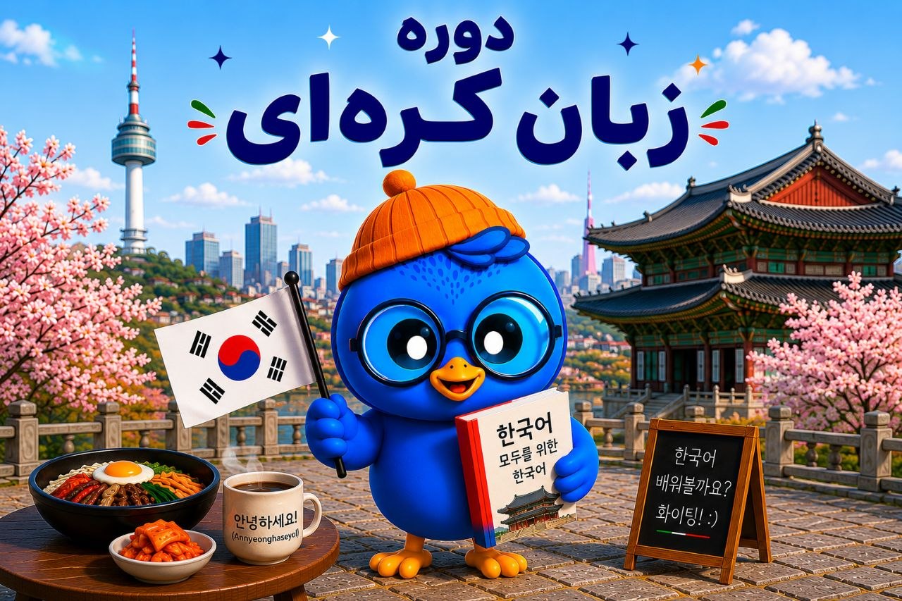 ترم دوم