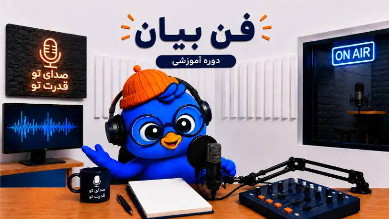 فن بیان