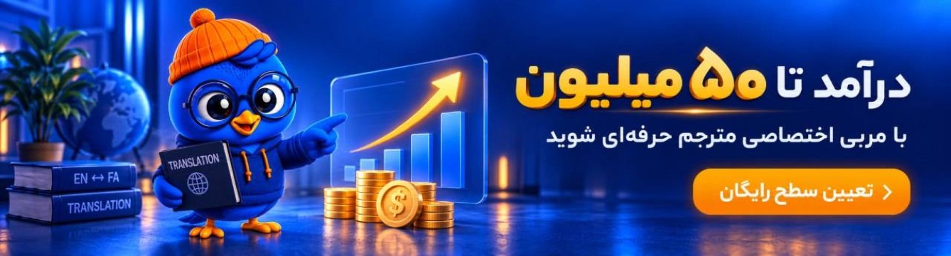 آموزش ترجمه