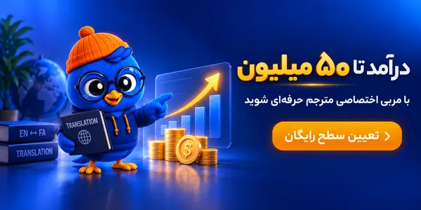 آموزش ترجمه