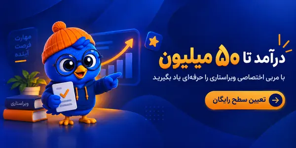 آموزش ویراستاری