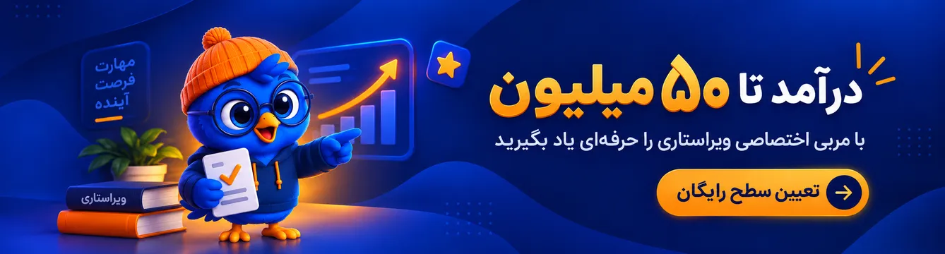 آموزش ویراستاری