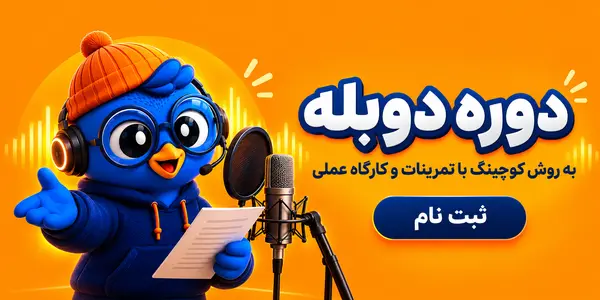 ‌آموزش دوبله