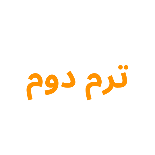 دوم