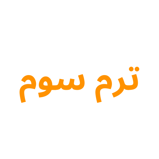 سوم