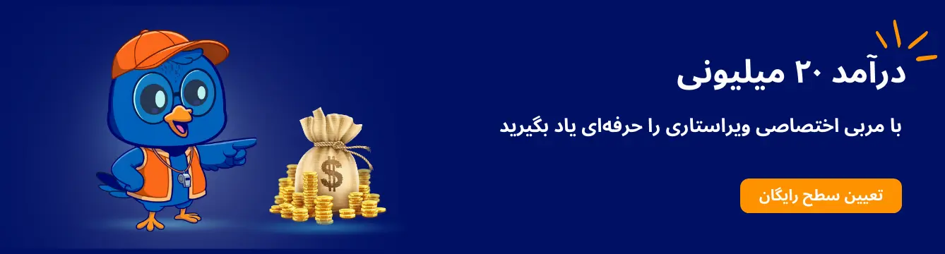 آموزش ویراستاری