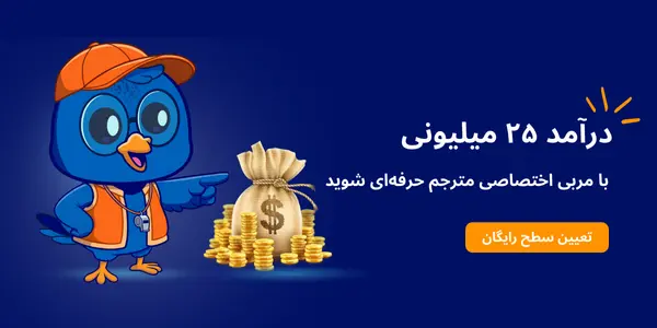 آموزش ترجمه