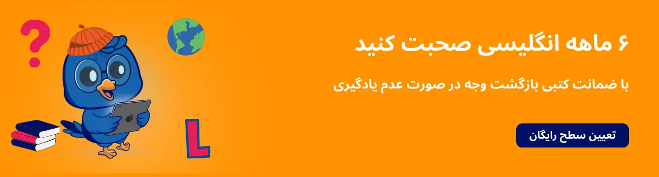 آموزش زبان انگلیسی بزرگسالان