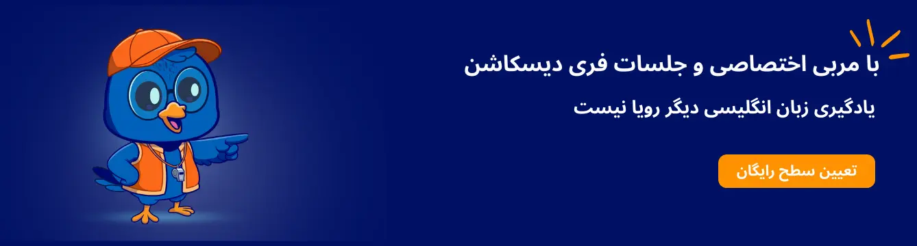 آموزش زبان انگلیسی بزرگسالان
