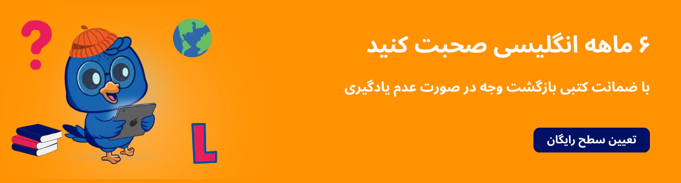 آموزش زبان انگلیسی بزرگسالان