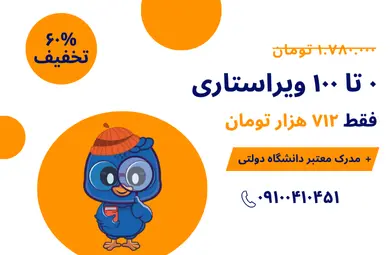 دوره ویراستاری لیکو - ۰ تا ۱۰۰ ویراستاری فقط ۷۱۴ هزار تومان + مدرک معتبر دانشگاه دولتی